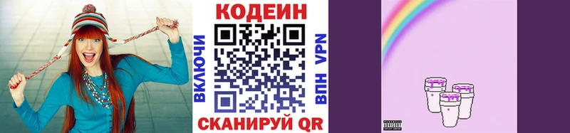 Codein Purple Drank  дарнет шоп  Биробиджан 